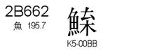 U+2B662